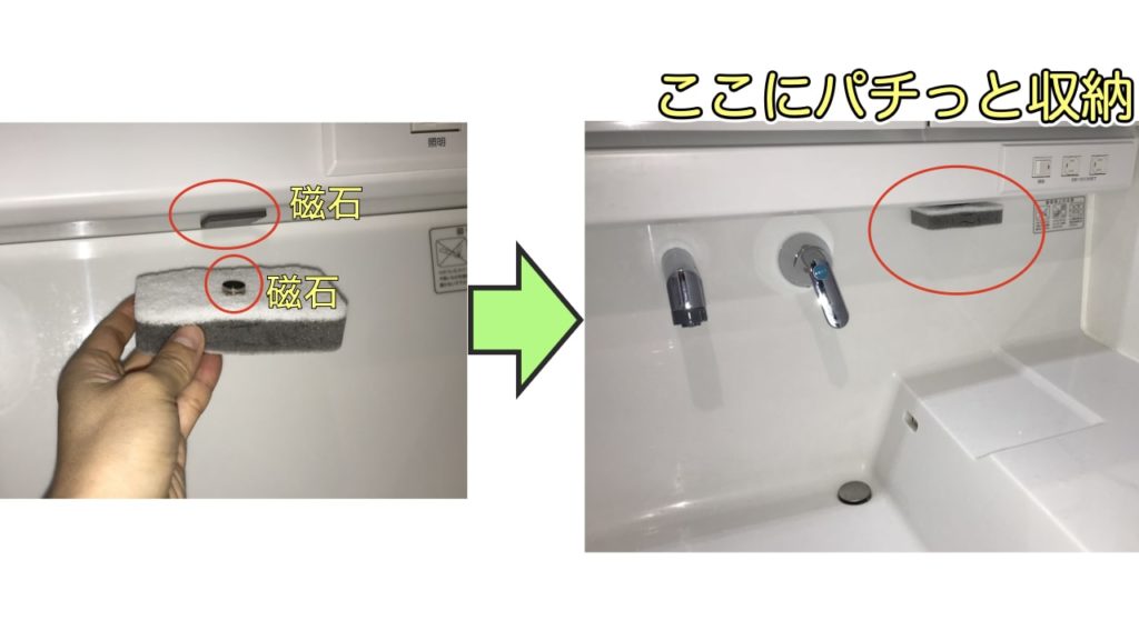 洗面台のスポンジを収納する方法
