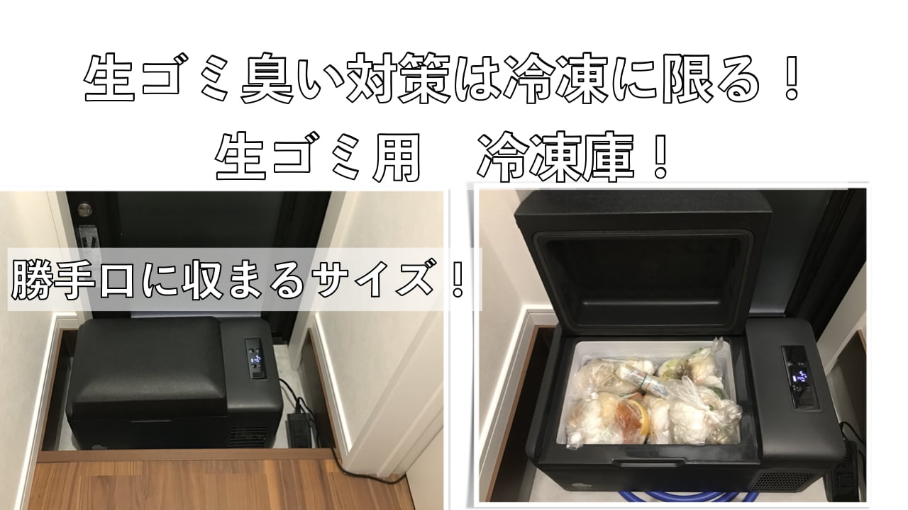 【残暑対策】C cuculu 冷凍ゴミ箱 3L｜生ゴミ臭ゼロ・省エネ・静音設計 残暑対策】C cuculu 冷凍ゴミ箱 3L｜生ゴミ臭ゼロ・省エネ・静音設計